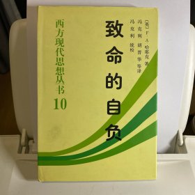 致命的自负：社会主义的谬误