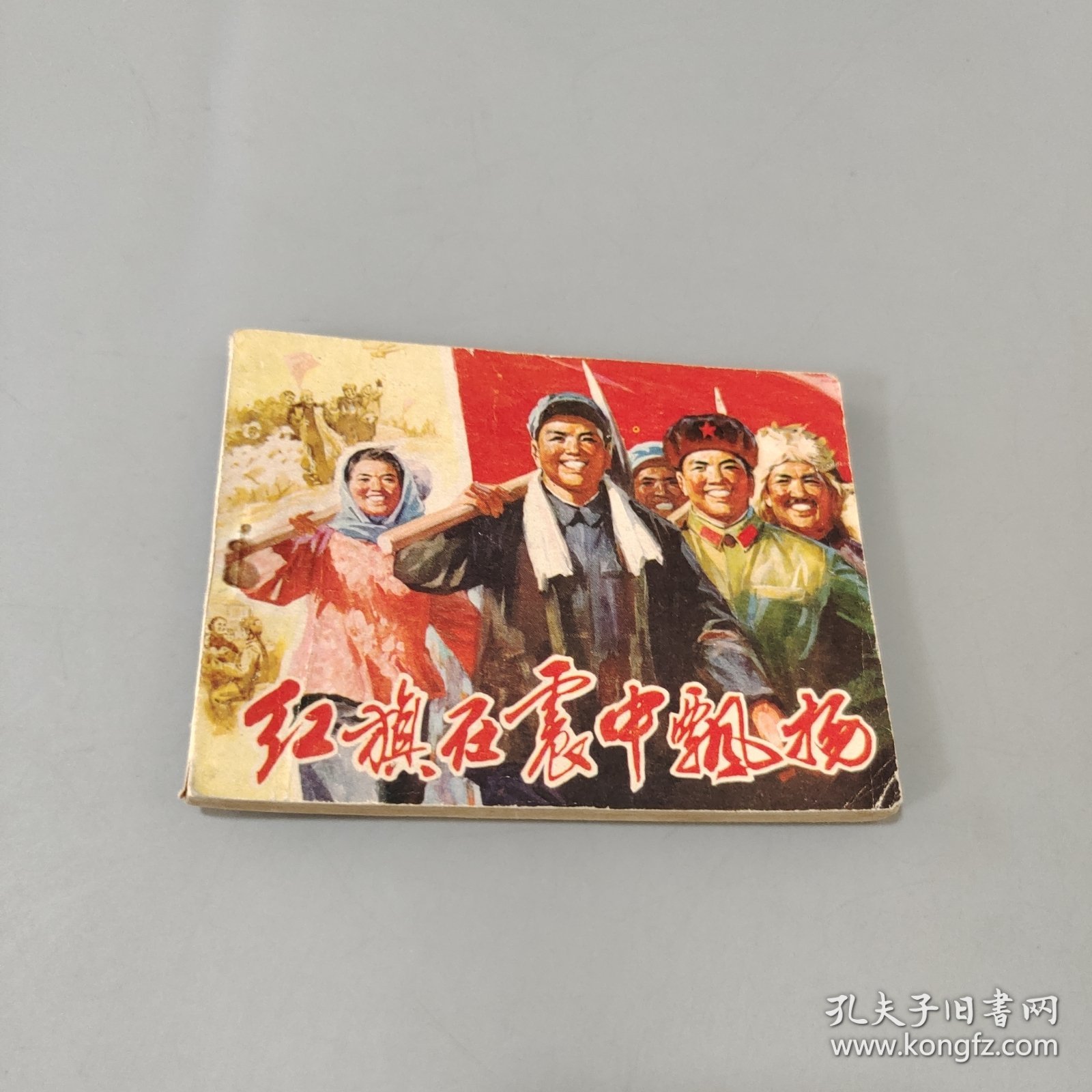 红旗在震中飘扬