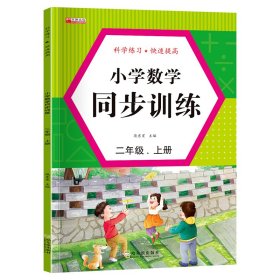 小学数学同步训练---二年级上册