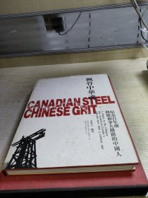 楓骨中華魂