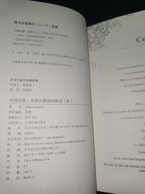 拉美专家看中国系列 中国印象（西）