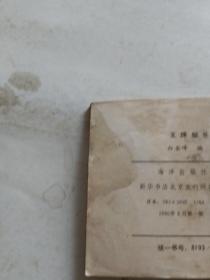 连环画一王牌艇长的覆灭