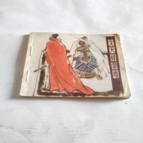 文天祥蒙難，連環(huán)畫