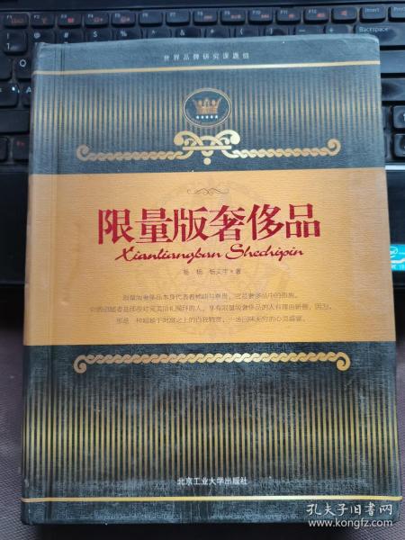 限量版奢侈品