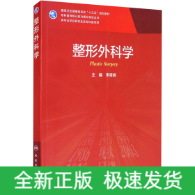 整形外科學(xué)（研究生）