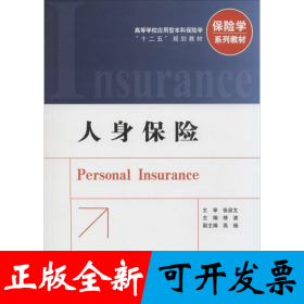 人身保险