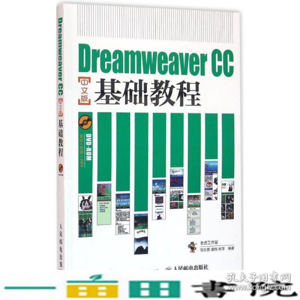 Dreamweaver CC中文版基础教程