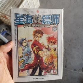 星海镖师. 9，全新塑封