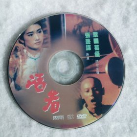 DVD裸碟 活着