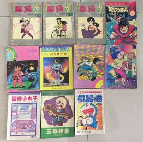 90年代经典动漫11本合售