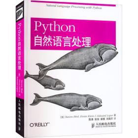 Python自然语言处理