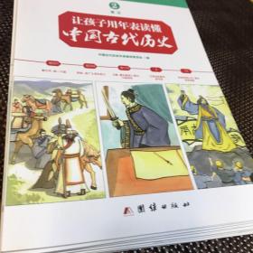让孩子用年表读懂中国古代历史（套装共7册）