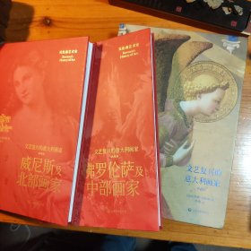 文艺复兴的意大利画家(典藏版)