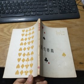 高伦桥局