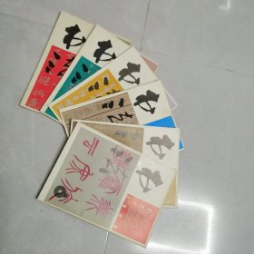 书法杂志1990年1一6全双月刊