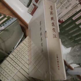 李清照集笺注