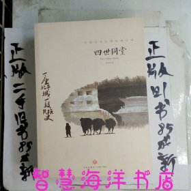 中国文学大师经典文库:四世同堂