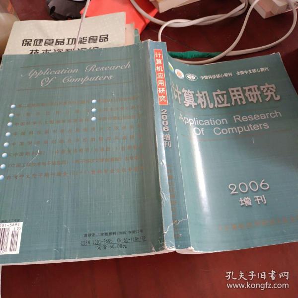 计算机应用研究2006增刊
