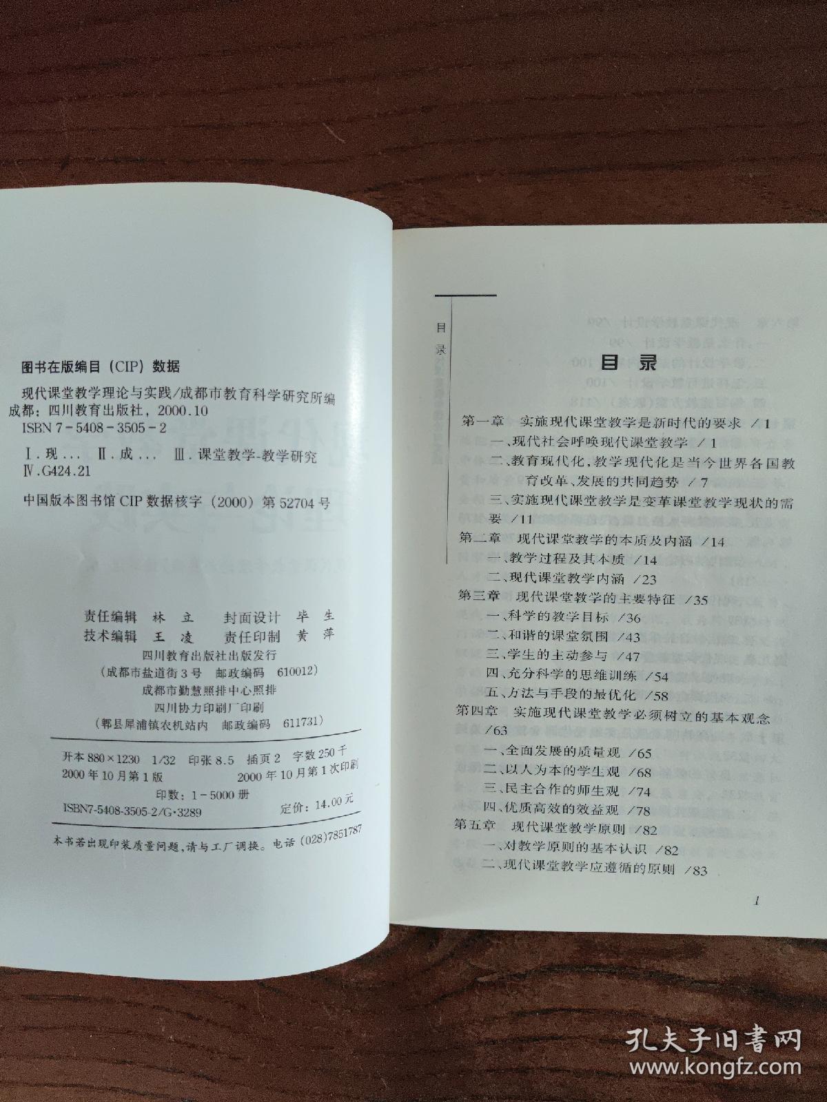 现代课堂教学理论与实践