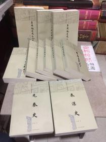 吕思勉文集．史学精品集（全11册）