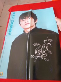 周杰伦/我最珍贵的……神话 双面海报