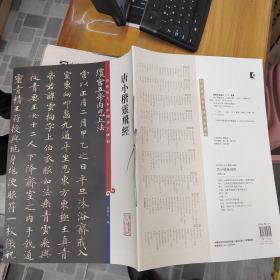 彩色放大本中国著名碑帖·唐小楷灵飞经