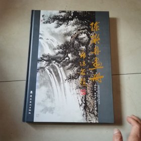 陈凝丹画册精装