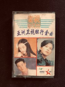 亚洲卫视排行金曲