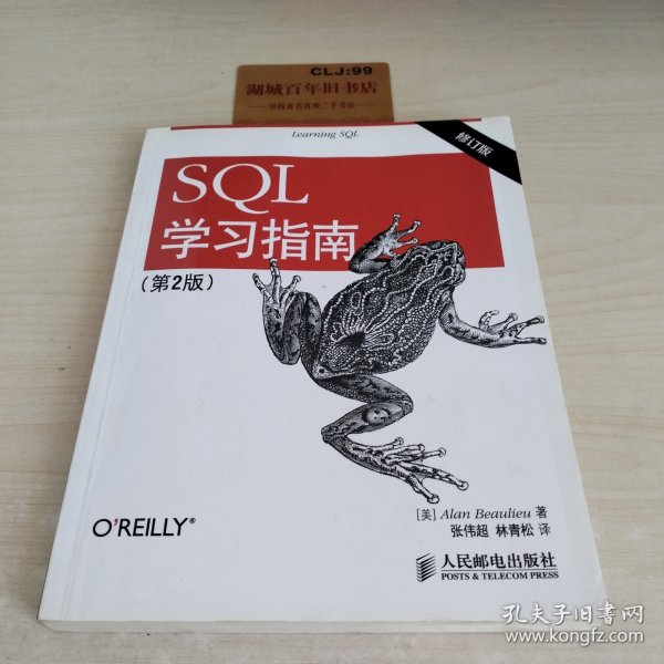 SQL学习指南（第2版 修订版）