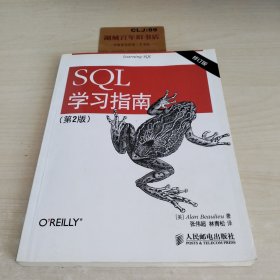 SQL学习指南（第2版 修订版）