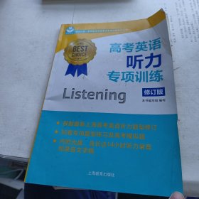 高考英语听力专项训练