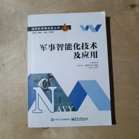 军事智能化技术及应用   71-648