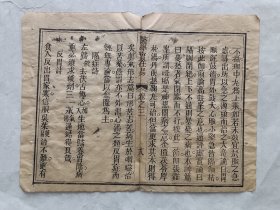 古籍散页《医学实在易》一页，页码 18，页面展开尺寸18.5*25厘米。这是一张古籍散页，不是一本书，自然老旧，轻微破损，详见细节图，本店作品都是实售价格，不做任何虚标价格，不包邮、不议价，看好直接下单即可，同一包裹100件之内自动合并邮资。