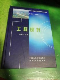 工程規(guī)劃