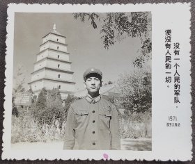 老照片，1971年，西安大雁塔，军人留影（毛主席语录）