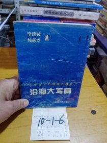 沿海大寫真（簽名本）