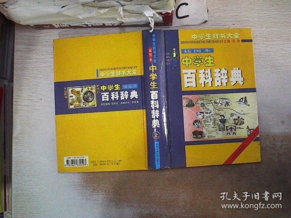 中学生古汉主常用词典