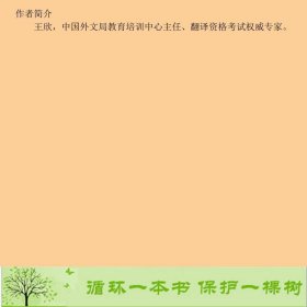 法语专业四级统测指导与模拟训练王欣北京大学出9787301089880王欣编北京大学出版社9787301089880