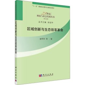 区域创新与生态效率