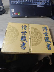 传世藏书 子库 兵书：全二册