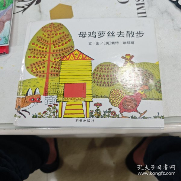 母鸡萝丝去散步