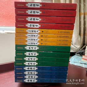 四大名著图文典藏，大字全本注释版。四套16册。书内有少量划线，铅笔为多