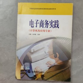 電子商務(wù)實(shí)踐