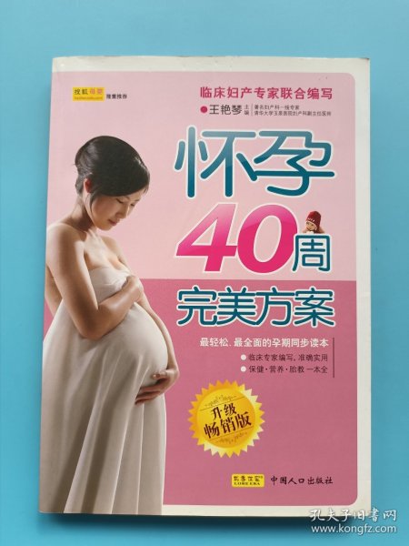 怀孕40周完美方案