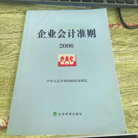 企业会计准则2006