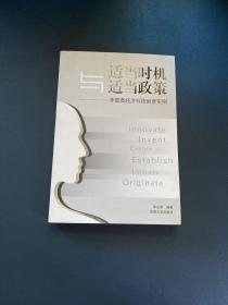 適當(dāng)時(shí)機(jī)與適當(dāng)政策：李國(guó)鼎經(jīng)濟(jì)科技創(chuàng)意實(shí)例