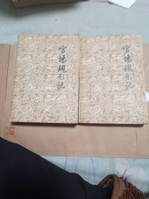 《官场现行记》。18.8包邮。
