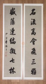 李鸿章对联 画心根据原作高清复制，宣纸印制
