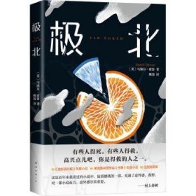 极北（村上春树力荐，毛姆奖得主震撼之作！地球上最后一个女人的末日流浪）