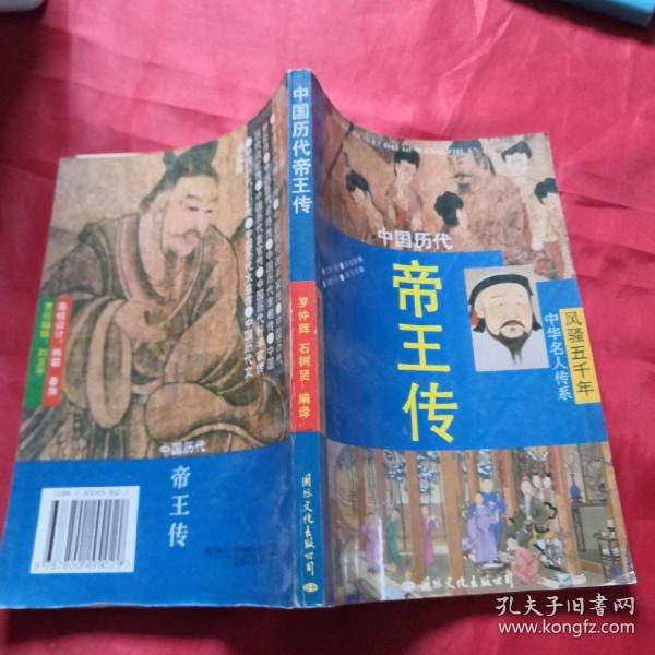 中国历代帝王传